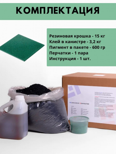 Набор мягкий асфальт (зеленый) 3м2